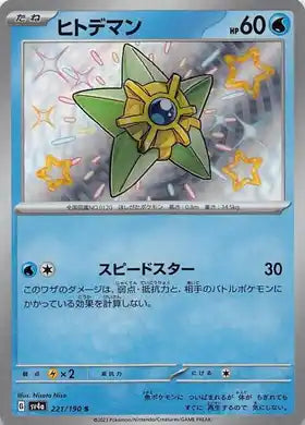 POKÉMON CARD GAME sv4a 221/190 S Staryu