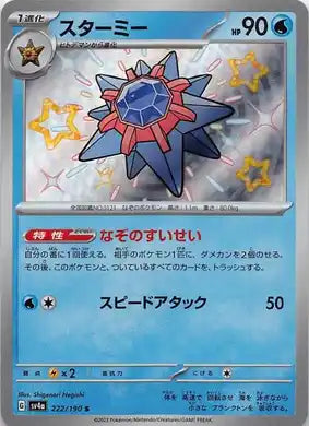 POKÉMON CARD GAME sv4a 222/190 S