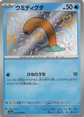 POKÉMON CARD GAME sv4a 226/190 S