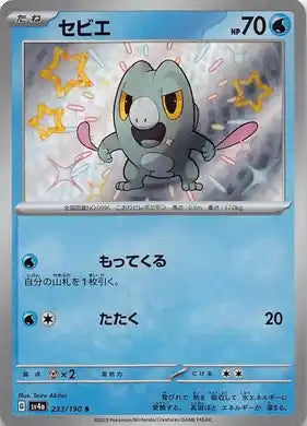 POKMON CARD GAME sv4a 233/190 S Frigibax POKMON CARD GAME sv4a 233/190 S Frigibax