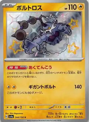POKÉMON CARD GAME sv4a 244/190 S