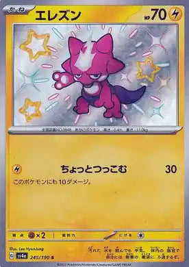 POKÉMON CARD GAME sv4a 245/190 S