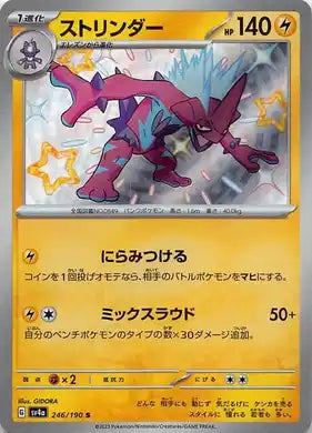 POKÉMON CARD GAME sv4a 246/190 S