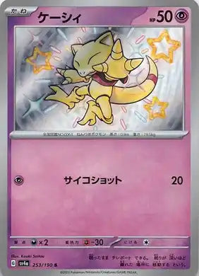 POKÉMON CARD GAME sv4a 253/190 S