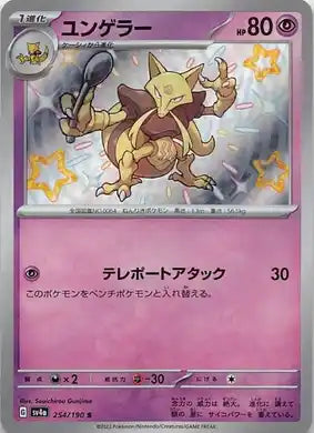 POKÉMON CARD GAME sv4a 254/190 S