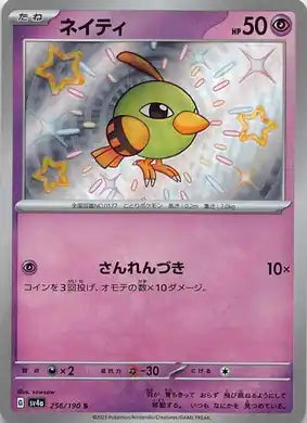 POKÉMON CARD GAME sv4a 256/190 S