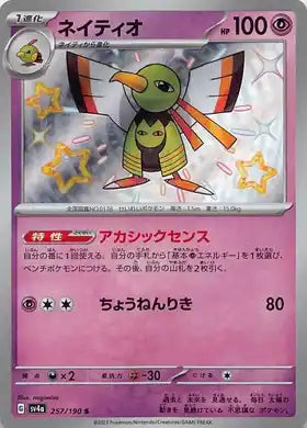 1980 pokemon cards POKÉMON CARD GAME sv4a 257/190 S