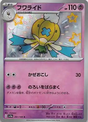 POKÉMON CARD GAME sv4a 261/190 S
