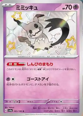 POKÉMON CARD GAME sv4a 265/190 S