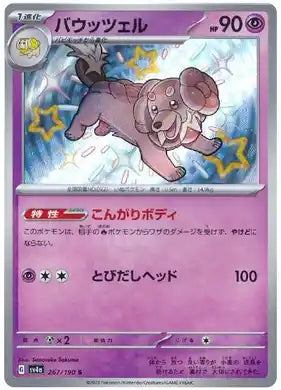 dachsbun pokemon card POKÉMON CARD GAME sv4a 267/190 S Dachsbun