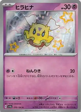 POKMON CARD GAME sv4a 270/190 S Flittle