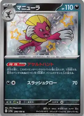 pokemon weavile card POKÉMON CARD GAME sv4a 290/190 S Weavile