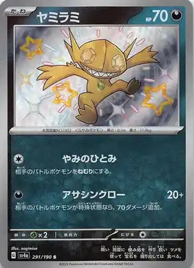 basic sableye pokemon card POKÉMON CARD GAME sv4a 291/190 S Sableye