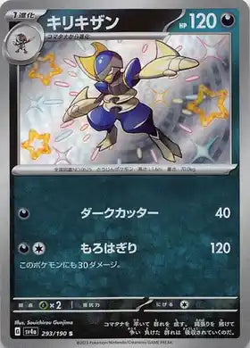 pokemon bisharp card POKÉMON CARD GAME sv4a 293/190 S Bisharp