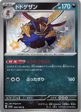 POKÉMON CARD GAME sv4a 294/190 S Kingambit