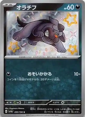 POKÉMON CARD GAME sv4a 295/190 S