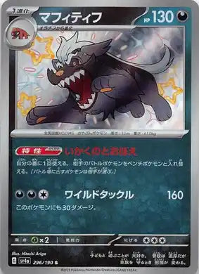 Mabosstiff 296/190 Mabosstiff 296/190