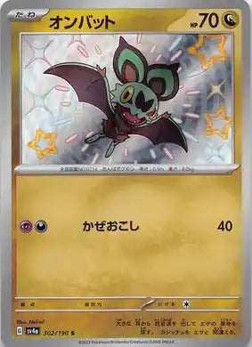 POKMON CARD GAME sv4a 302/190 S Noibat POKMON CARD GAME sv4a 302/190 S Noibat