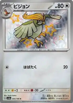 POKÉMON CARD GAME sv4a 305/190 S Pidgeotto