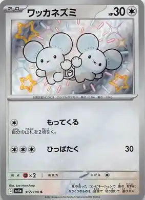 POKÉMON CARD GAME sv4a 317/190 S Tandemaus