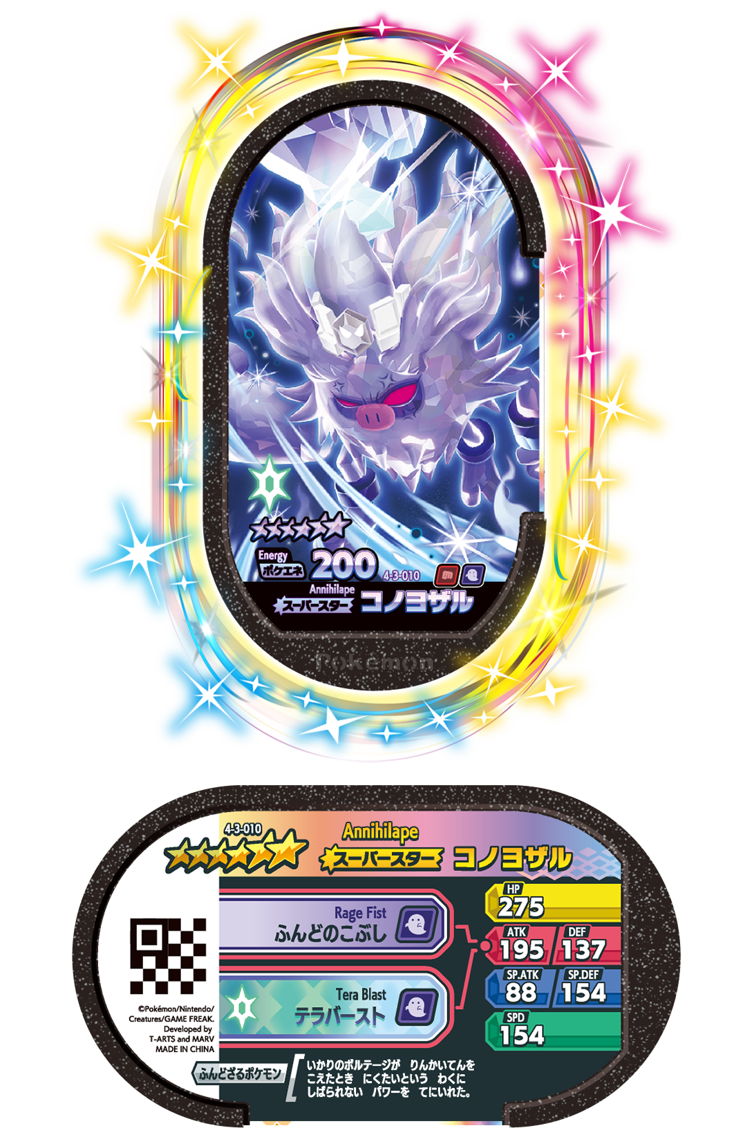 Pokémon MEZASTAR 4-3-010 Super Star Pokémon tag Annihilape