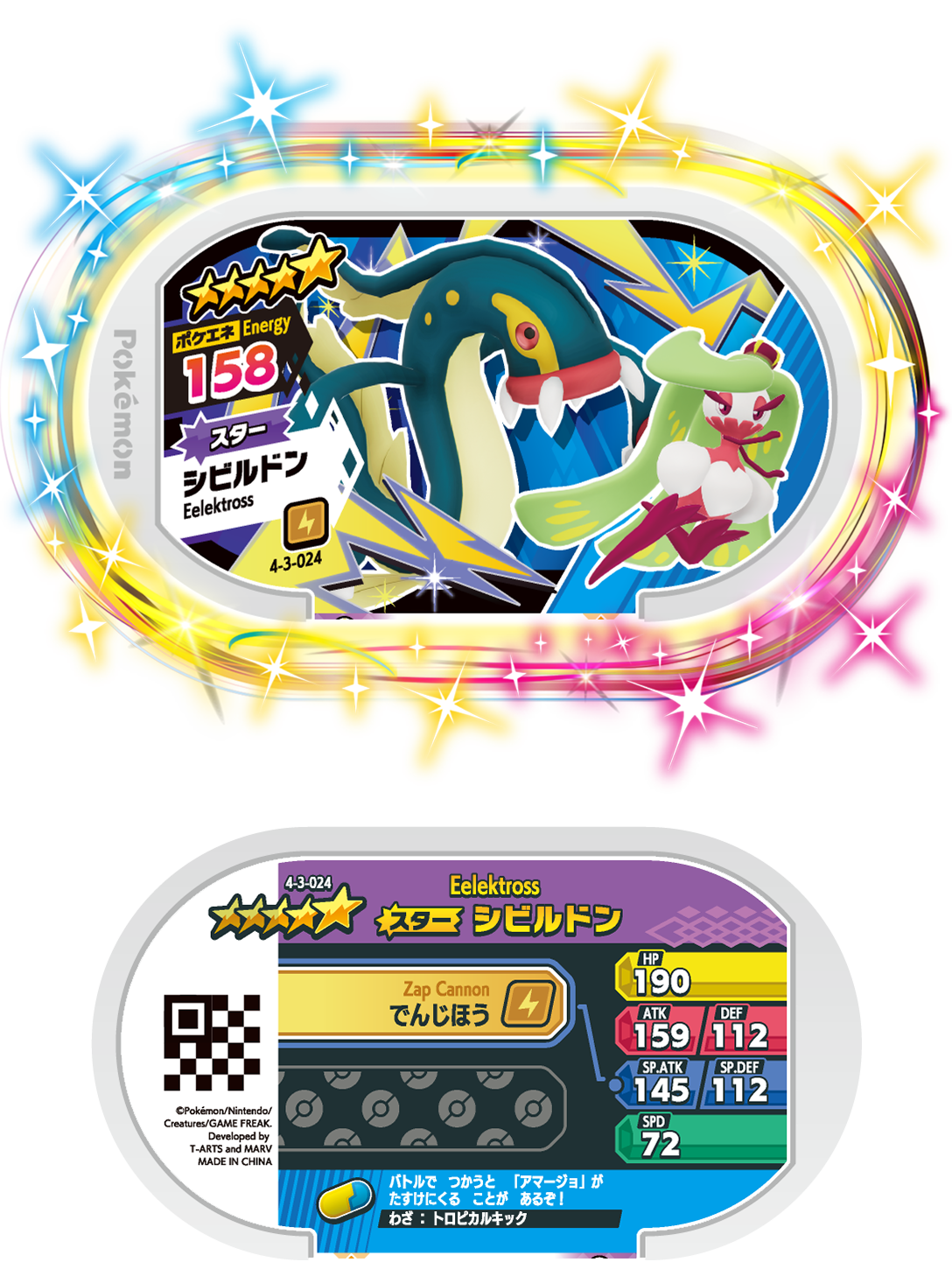 Pokémon MEZASTAR 4-3-024 Star Pokémon tag Eelektross