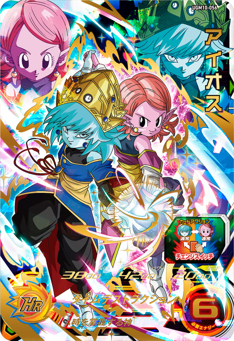 SUPER DRAGON BALL HEROES UGM10-056 Ultimate Rare card Aios