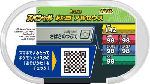 Pokémon MEZASTAR Arceus CoroCoro Magazine promotional