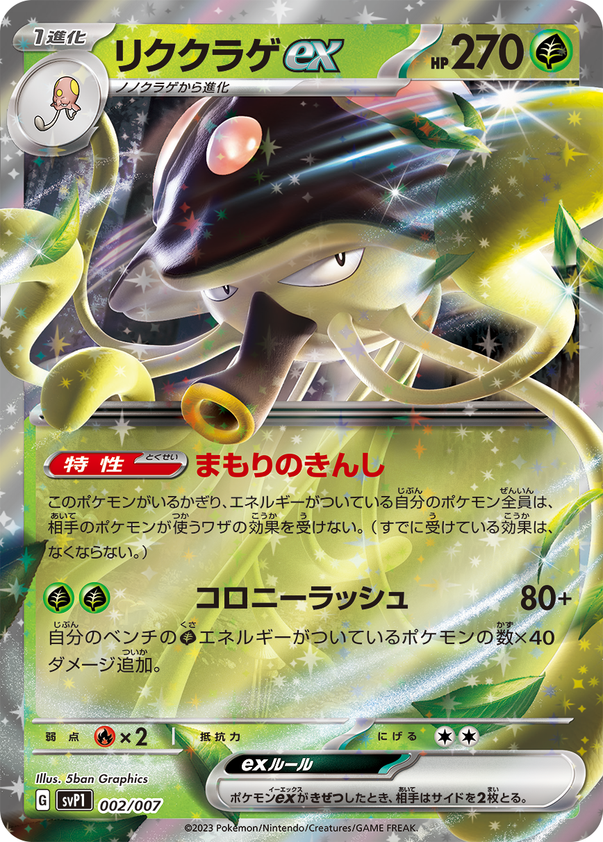 Pokémon Card Game svP1 002/007 Release date: May 19 2023 Toedscruel ex