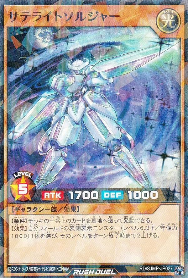 Yu-Gi-Oh! RUSH DUEL Soldat satellite RD/SJMP-JP027
