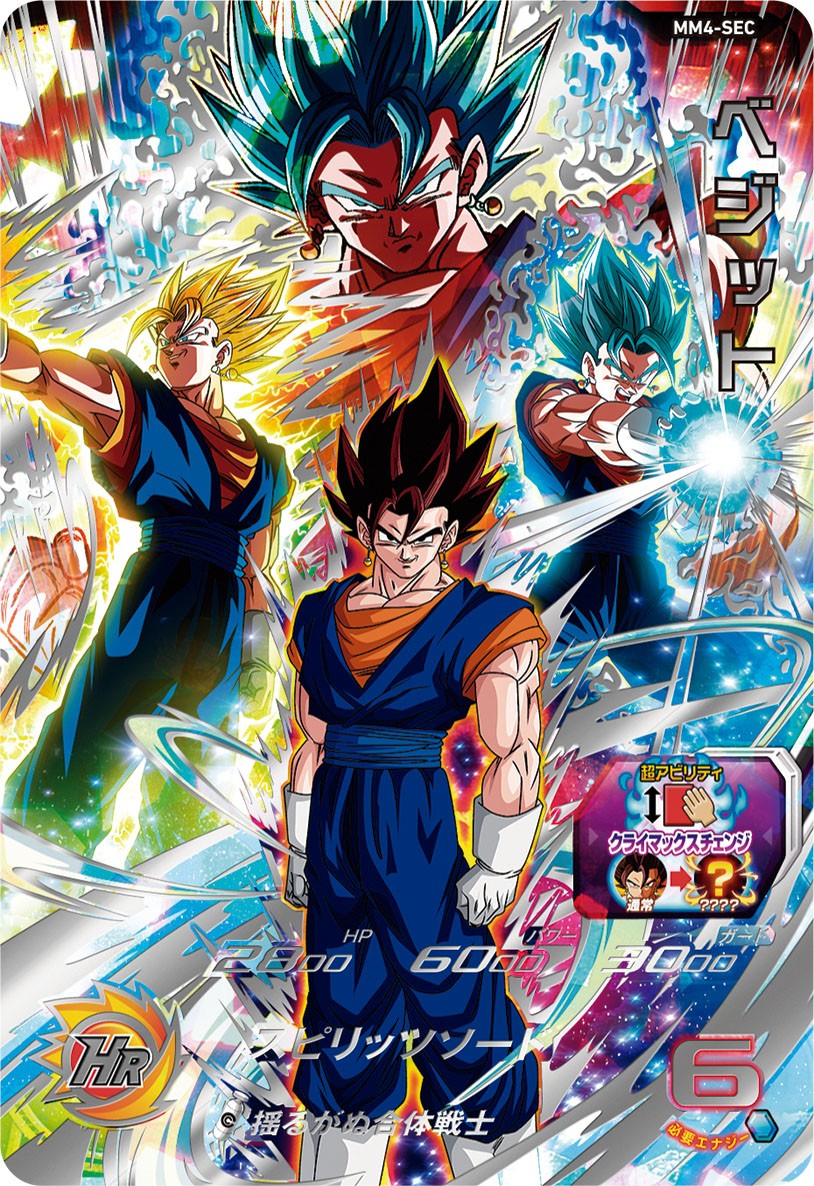 SUPER DRAGON BALL HEROES MM4-SEC