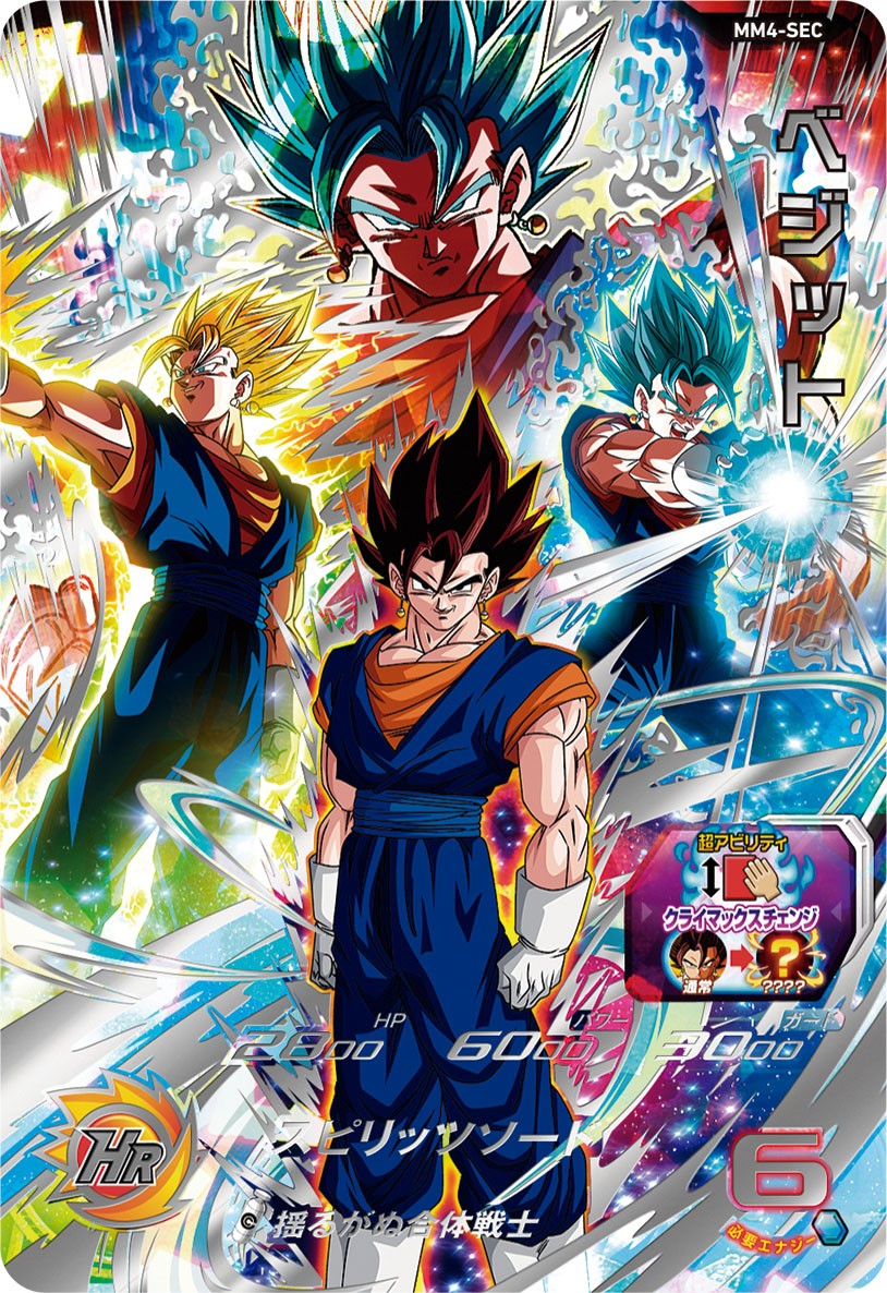 SUPER DRAGON BALL HEROES MM4-SEC Secret card Vegetto