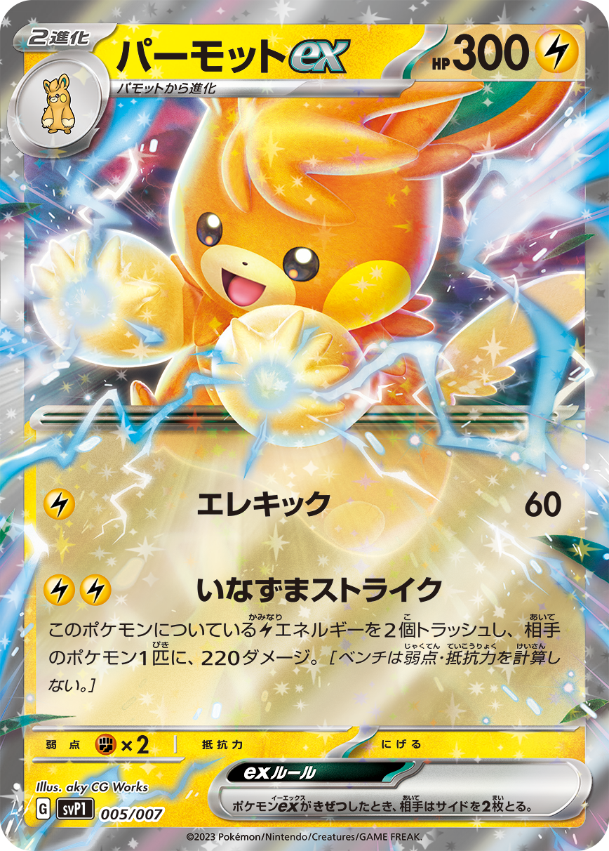 Pokémon Card Game svP1 005/007 Release date: May 19 2023 Pawmot ex