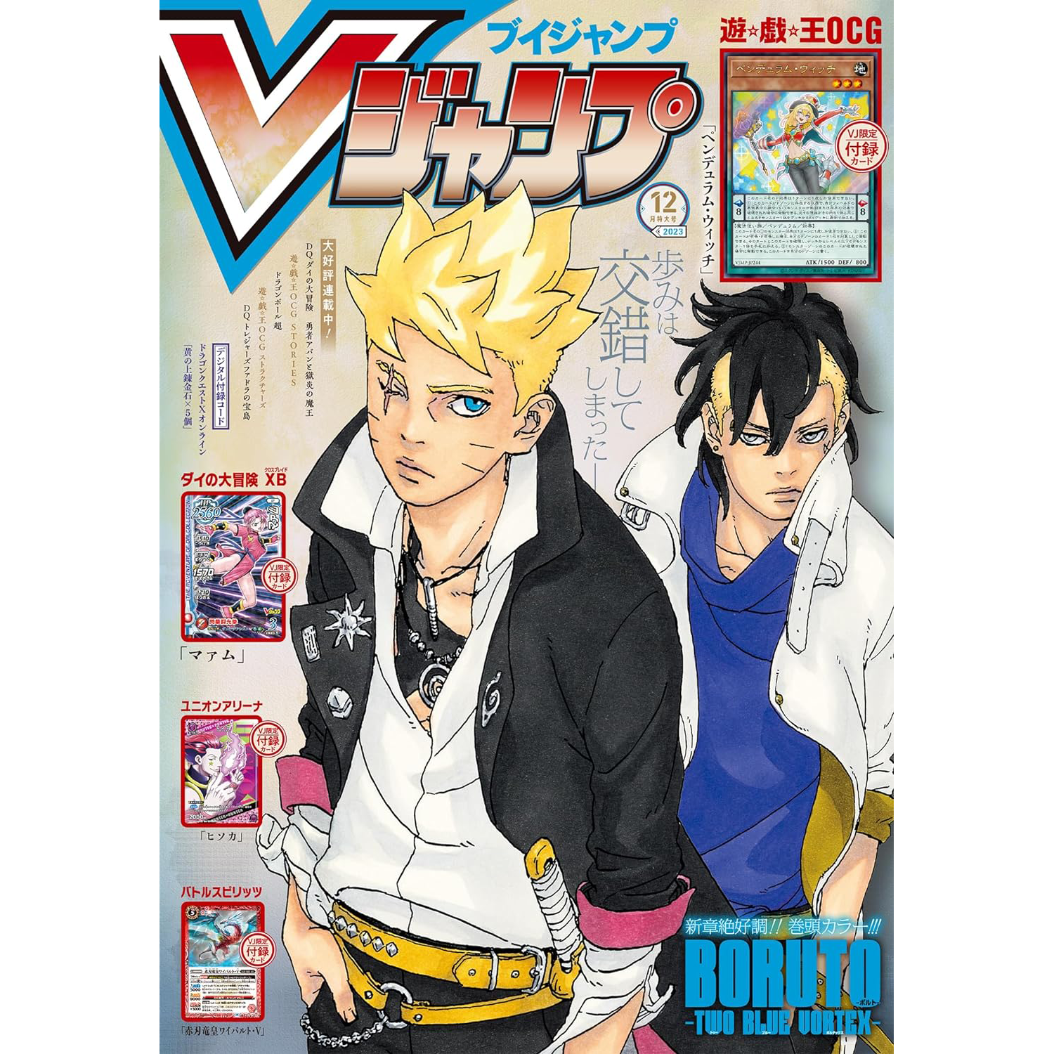VJUMP magazine 2023年12月