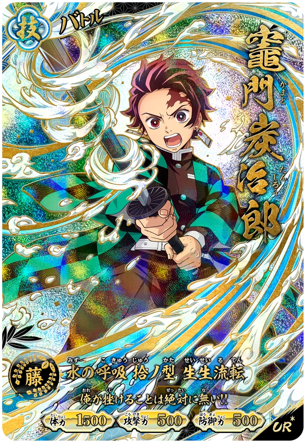 Kimetsu no Yaiba Nichirin Battle Slash A01-002 UR Tanjiro Kamado
