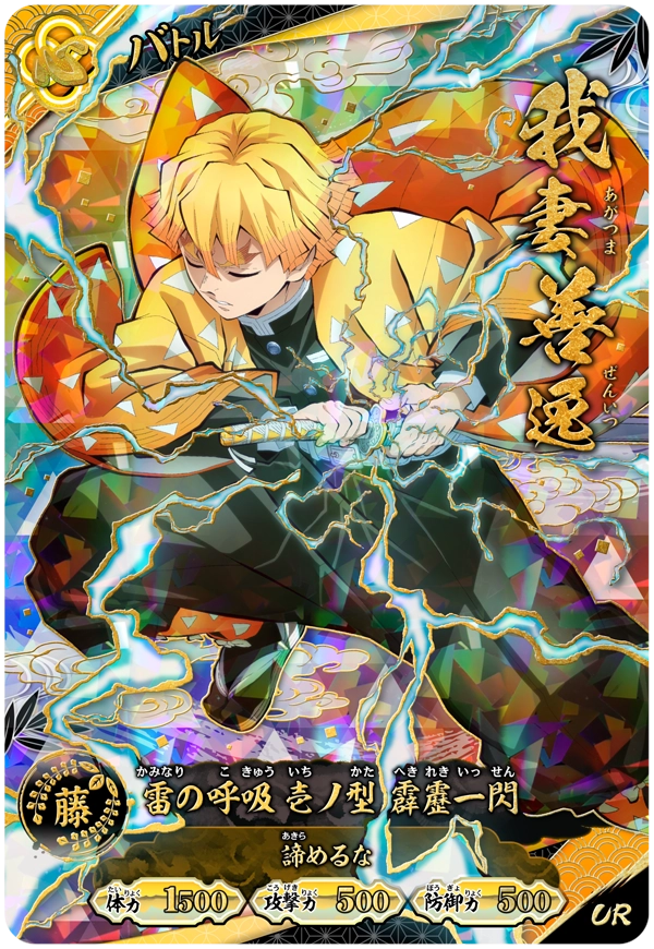 Kimetsu no Yaiba Nichirin Battle Slash A01-005 UR Zenitsu Agatsuma