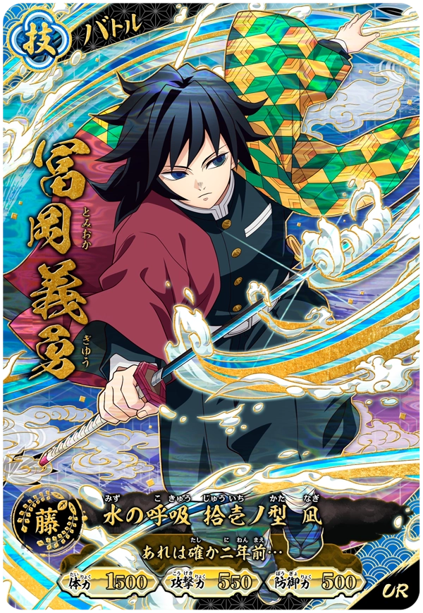 Kimetsu no Yaiba Nichirin Battle Slash A01-007 UR Giyu Tomioka