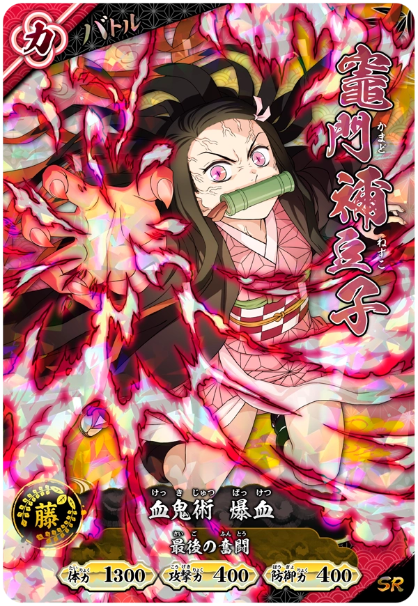 Kimetsu no Yaiba Nichirin Battle Slash A01-013 SR Nezuko Kamado