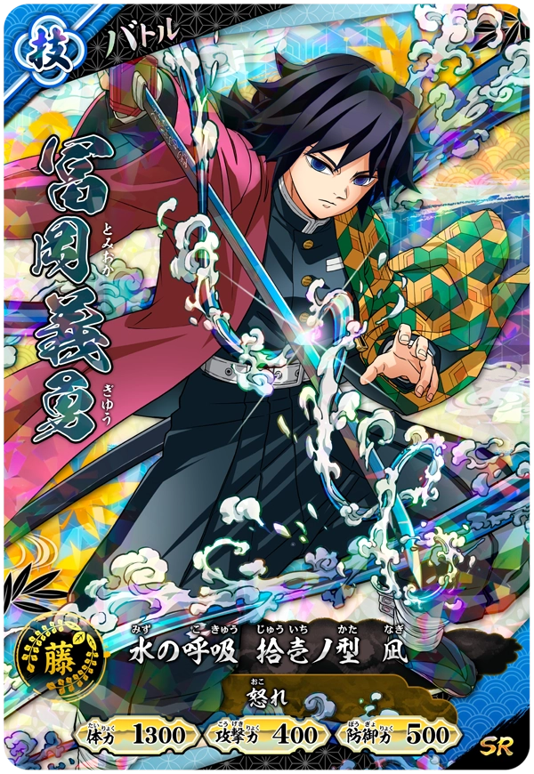 Kimetsu no Yaiba Nichirin Battle Slash A01-016 SR Giyu Tomioka