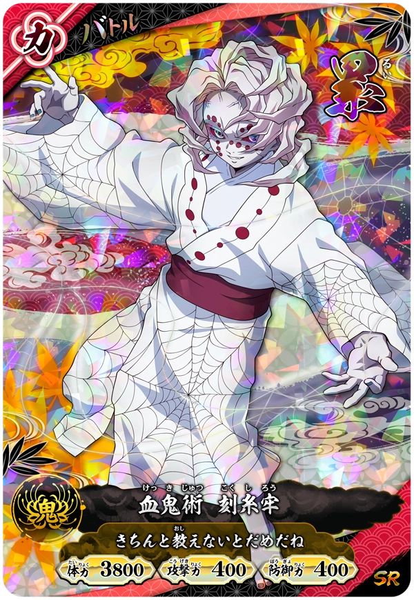 Kimetsu no Yaiba Nichirin Battle Slash A01-019 SR Rui