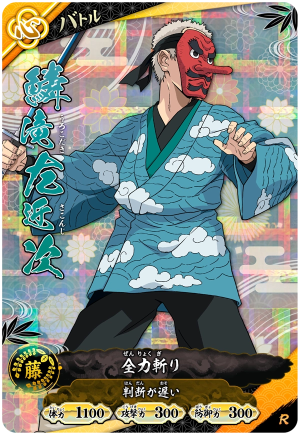 Kimetsu no Yaiba Nichirin Battle Slash A01-027 R Sakonji Urokodaki