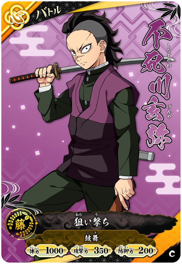 Kimetsu no Yaiba Nichirin Battle Slash A01-036 C Genya Shinazugawa