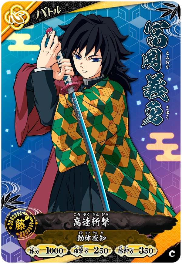 Kimetsu no Yaiba Nichirin Battle Slash A01-037 C Giyu Tomioka