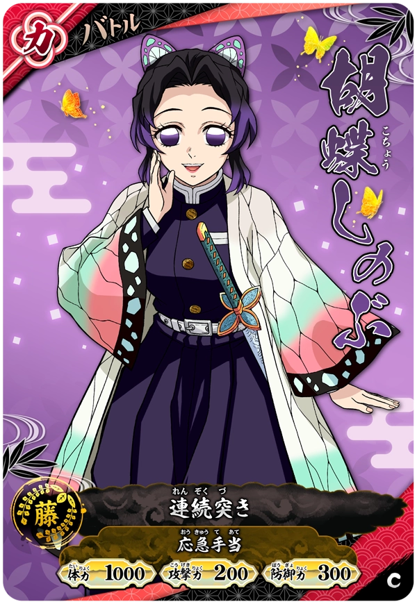 Kimetsu no Yaiba Nichirin Battle Slash A01-038 C Shinobu Kocho