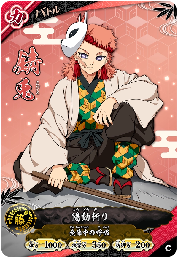 Kimetsu no Yaiba Nichirin Battle Slash A01-040 C Sabito