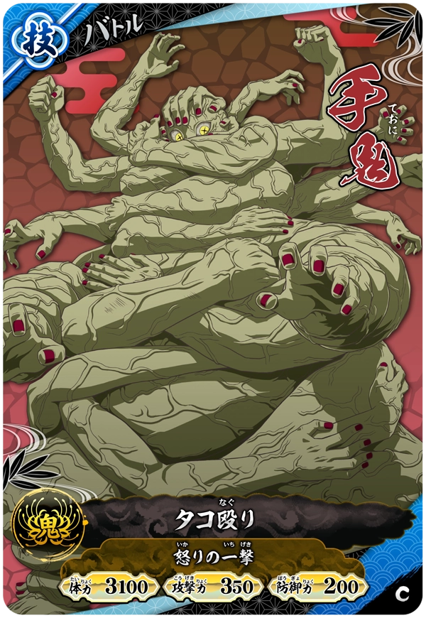 Kimetsu no Yaiba Nichirin Battle Slash A01-042 C Hand Demon