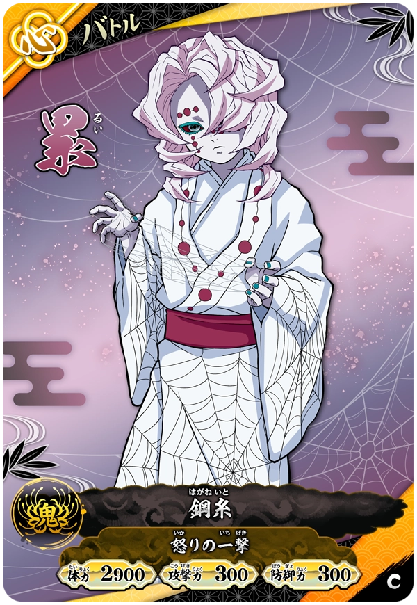 Kimetsu no Yaiba Nichirin Battle Slash A01-045 C Rui
