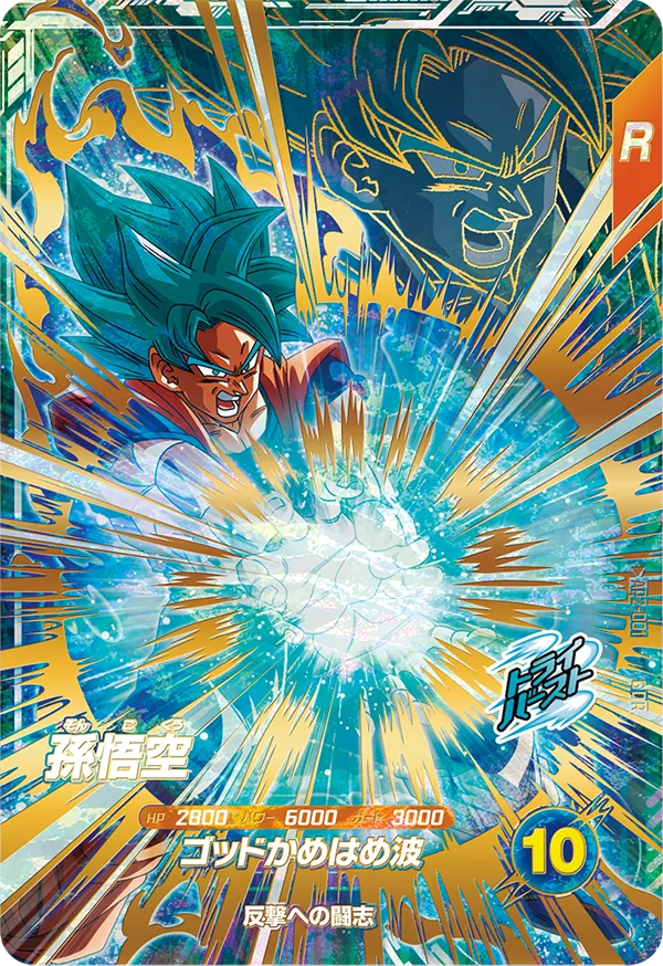 DRAGON BALL SUPER DIVERS AP2-001
Son Goku SSGSS