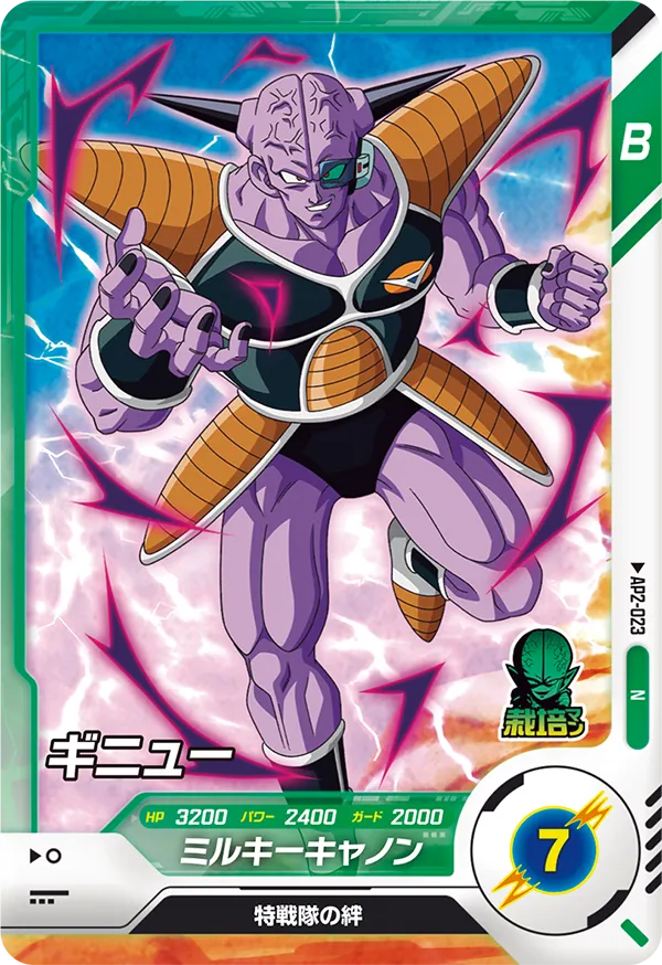 DRAGON BALL SUPER DIVERS AP2-023