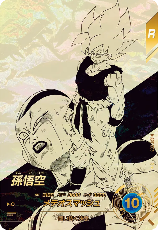 DRAGON BALL SUPER DIVERS APT-003 R Parallel